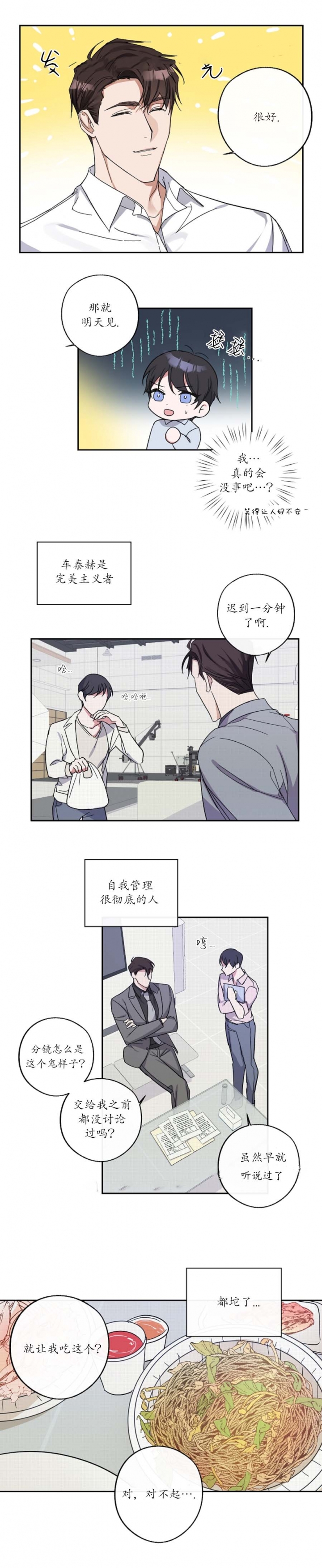 在我身边，亲爱的！漫画,第8话1图