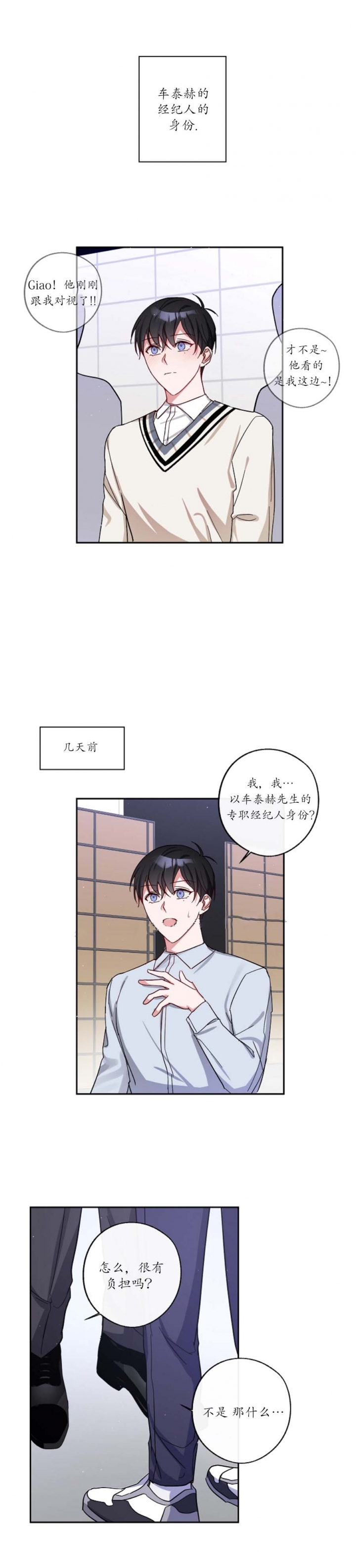 在我身边，亲爱的！漫画,第8话4图