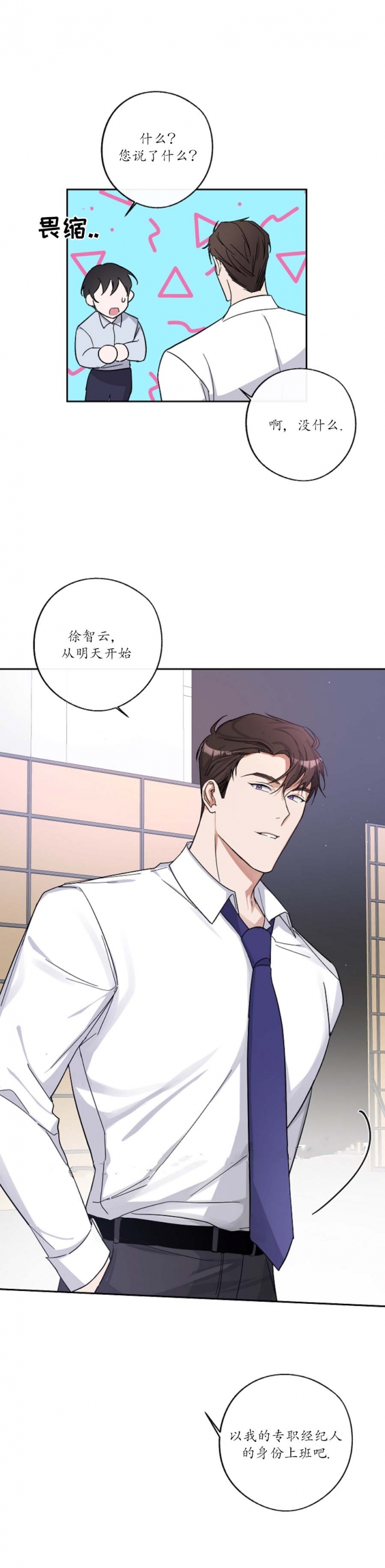 在我身边，亲爱的！漫画,第8话2图