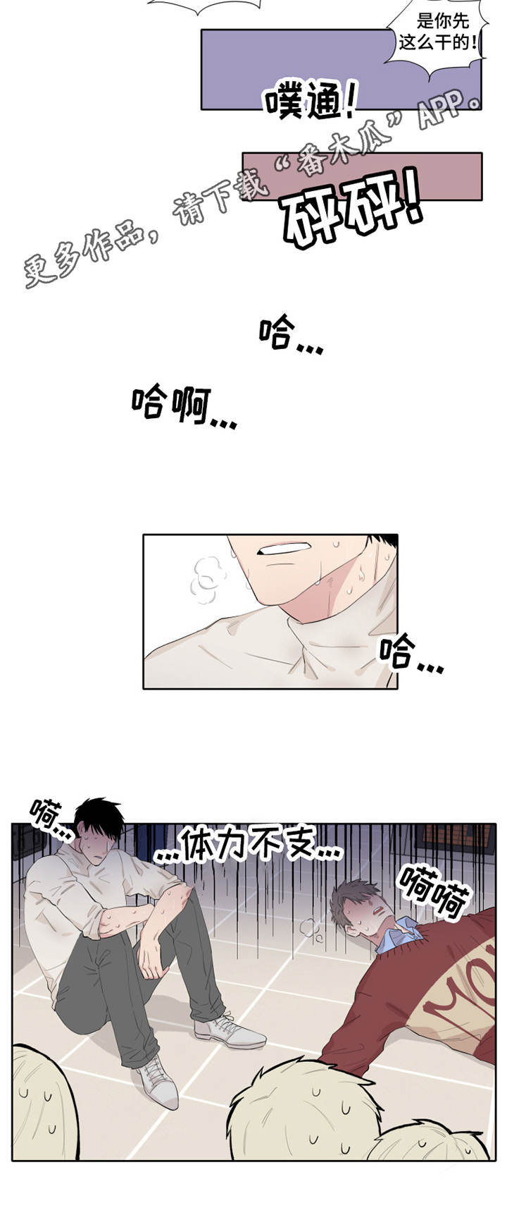 夺爱守护漫画,第6章：游戏厅4图