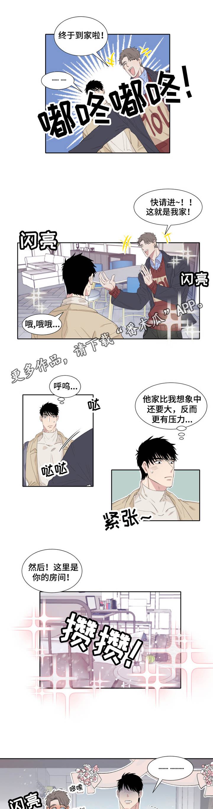 夺爱守护漫画,第6章：游戏厅2图