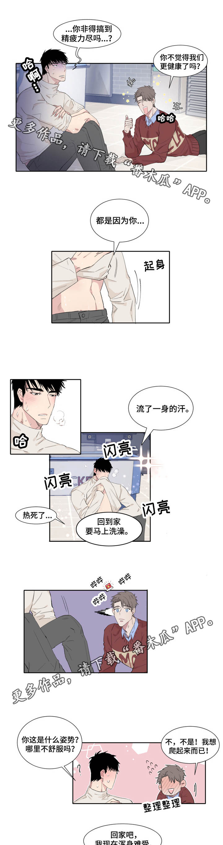 夺爱守护漫画,第6章：游戏厅5图