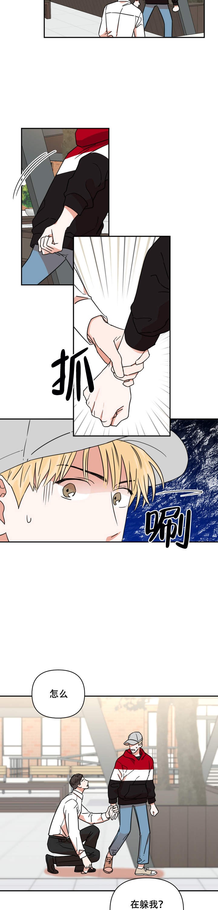 你叫什么名字漫画,第2话5图