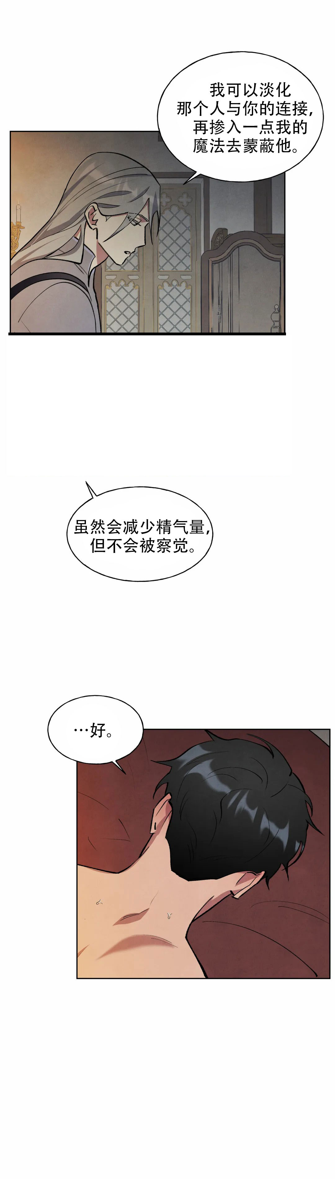 大公的冥焰冠冕在哪漫画,第8话3图