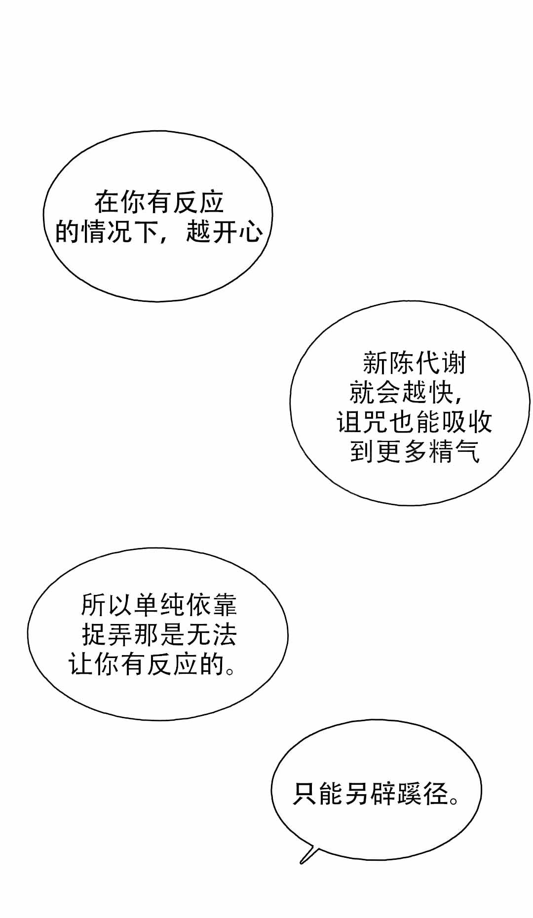 大公的冥焰冠冕在哪漫画,第8话1图