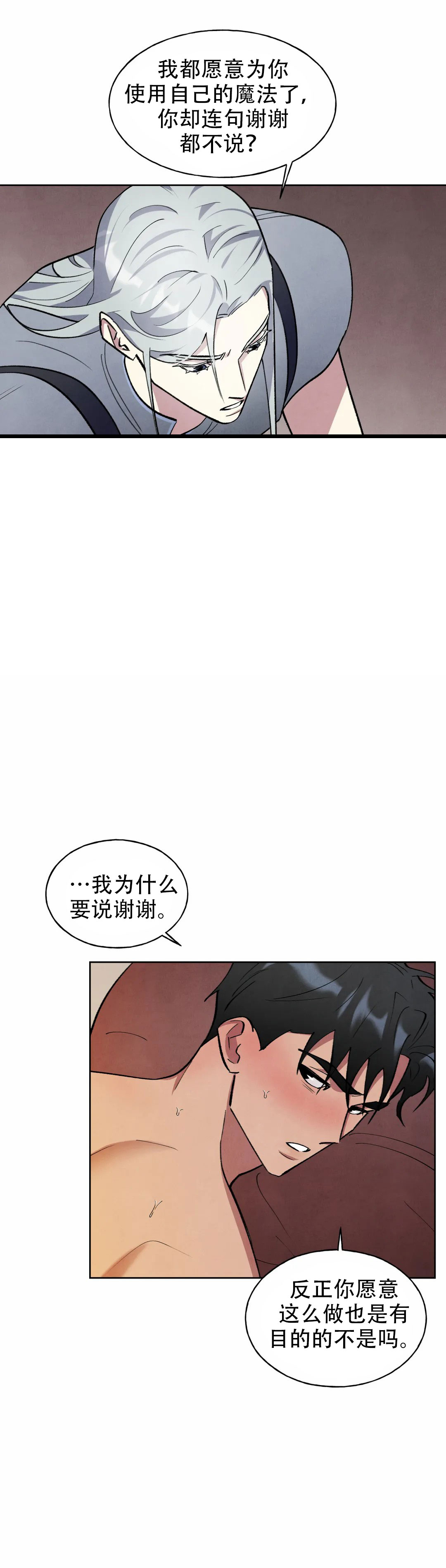 大公的冥焰冠冕在哪漫画,第8话5图