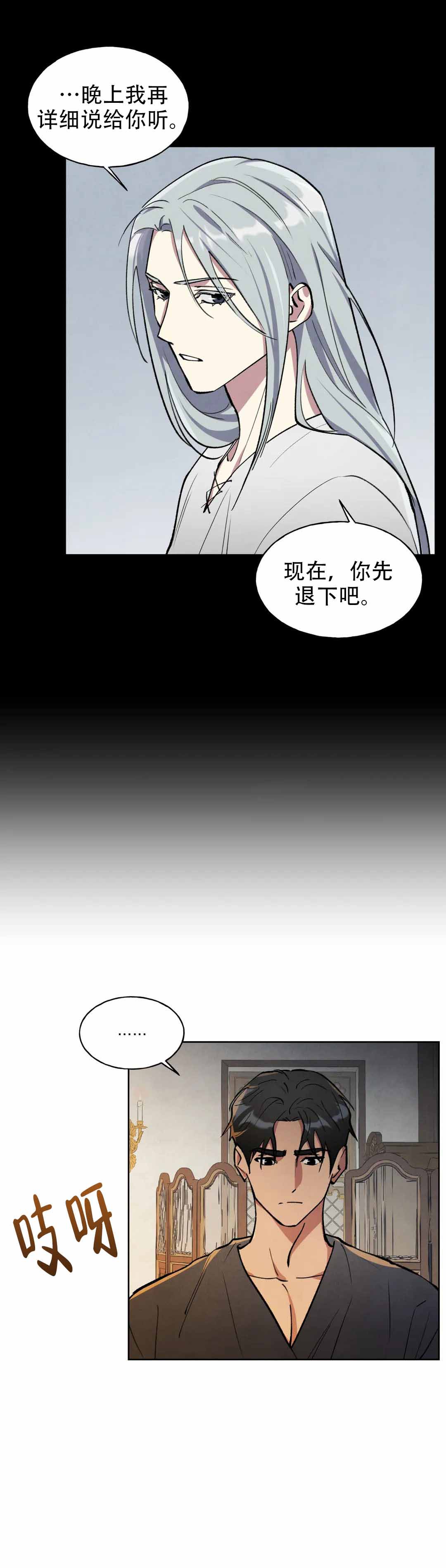 大公的秘密契约汉化漫画,第7话4图