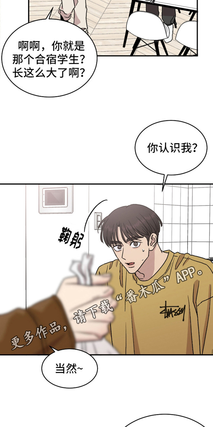 我的关怀过了头漫画,第2话1图