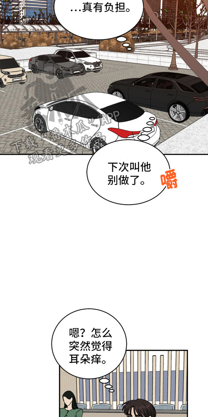 我的关怀过了头漫画,第6话4图