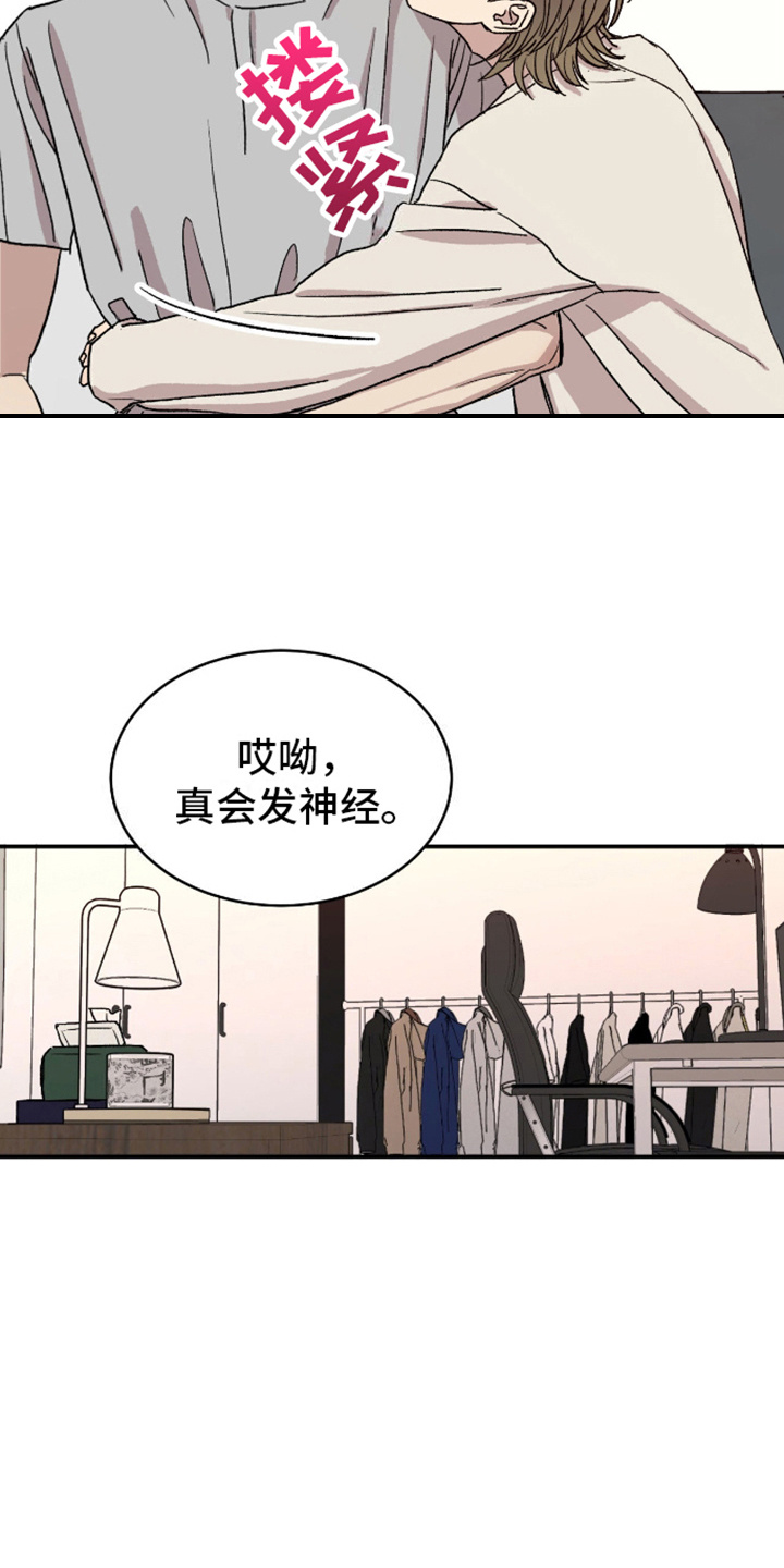 我的关怀过了头漫画,第4话4图