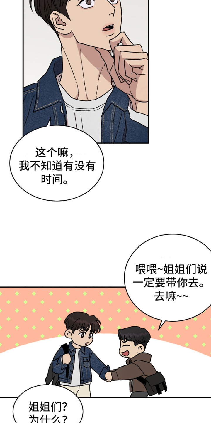 我的关怀过了头漫画,第6话3图