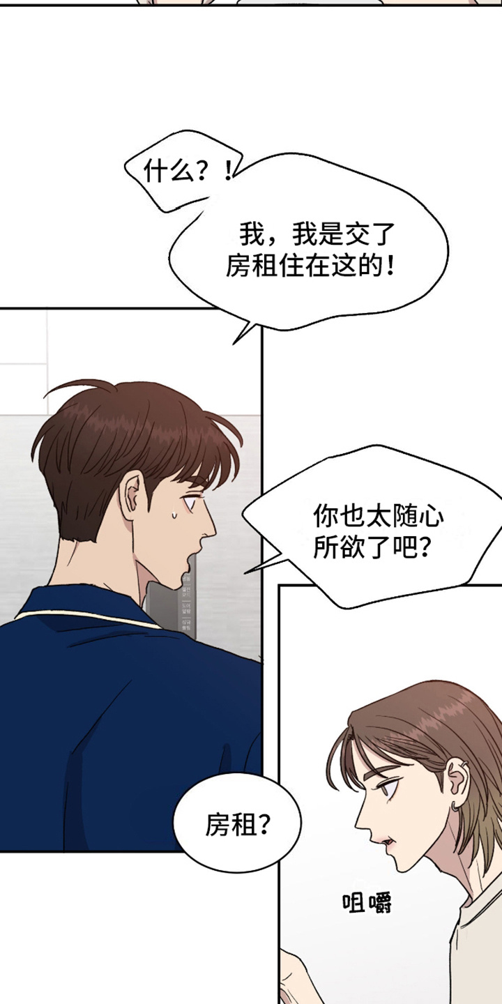 我的关怀过了头漫画,第4话1图