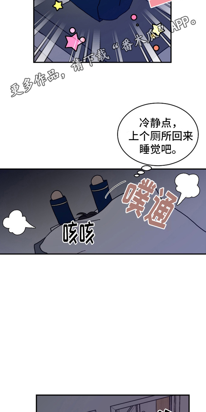 我的关怀过了头漫画,第3话5图