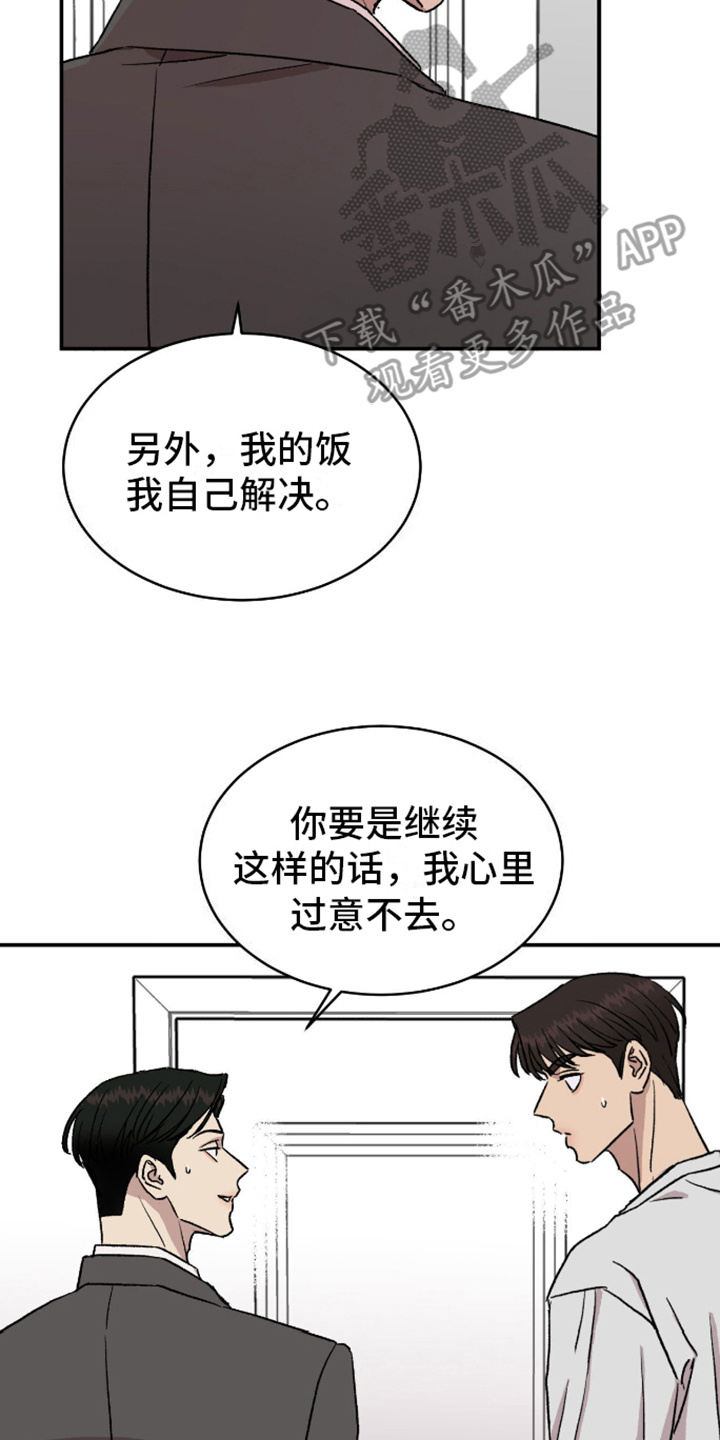 关怀我对吗漫画,第7话3图