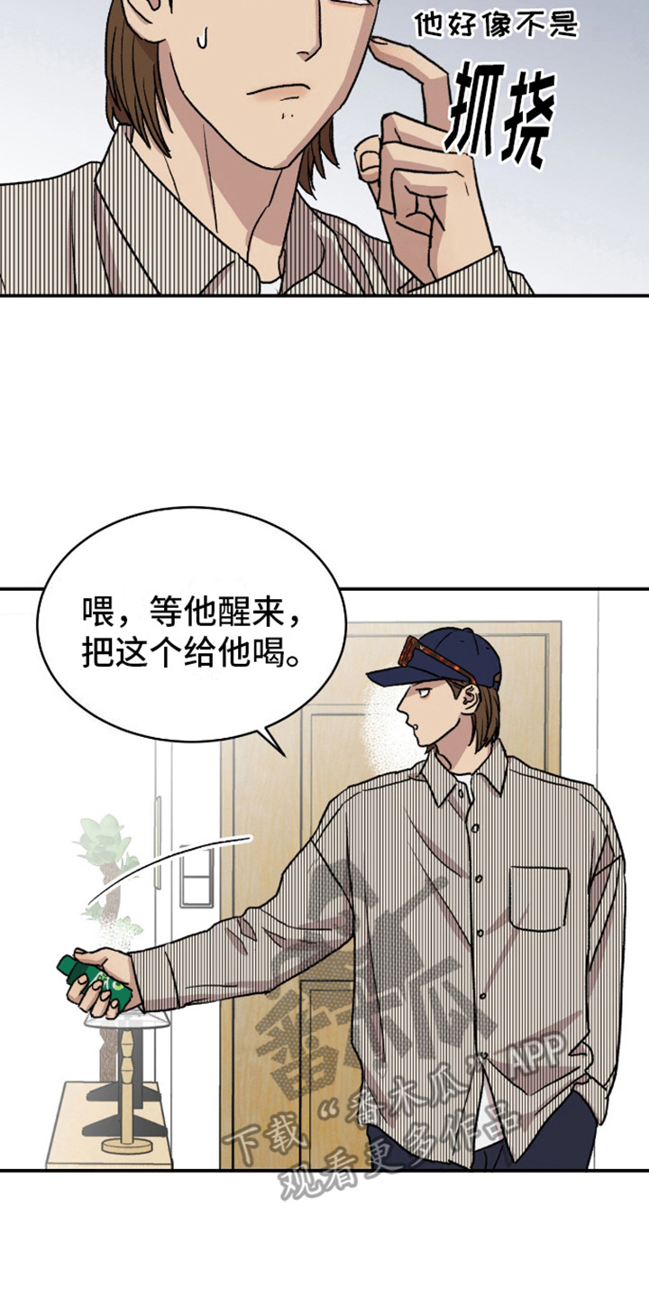 我被关怀的故事漫画,第10话2图