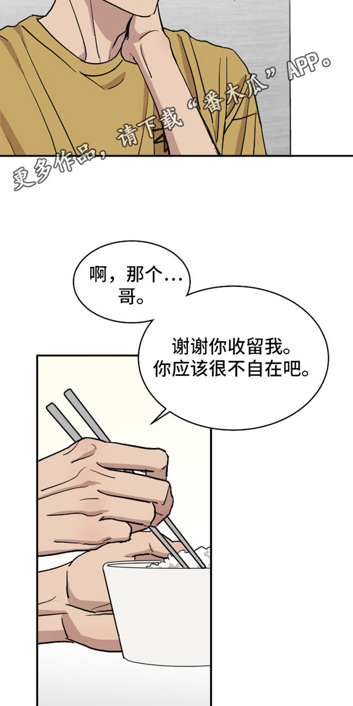 我的关怀过了头漫画,第2话5图