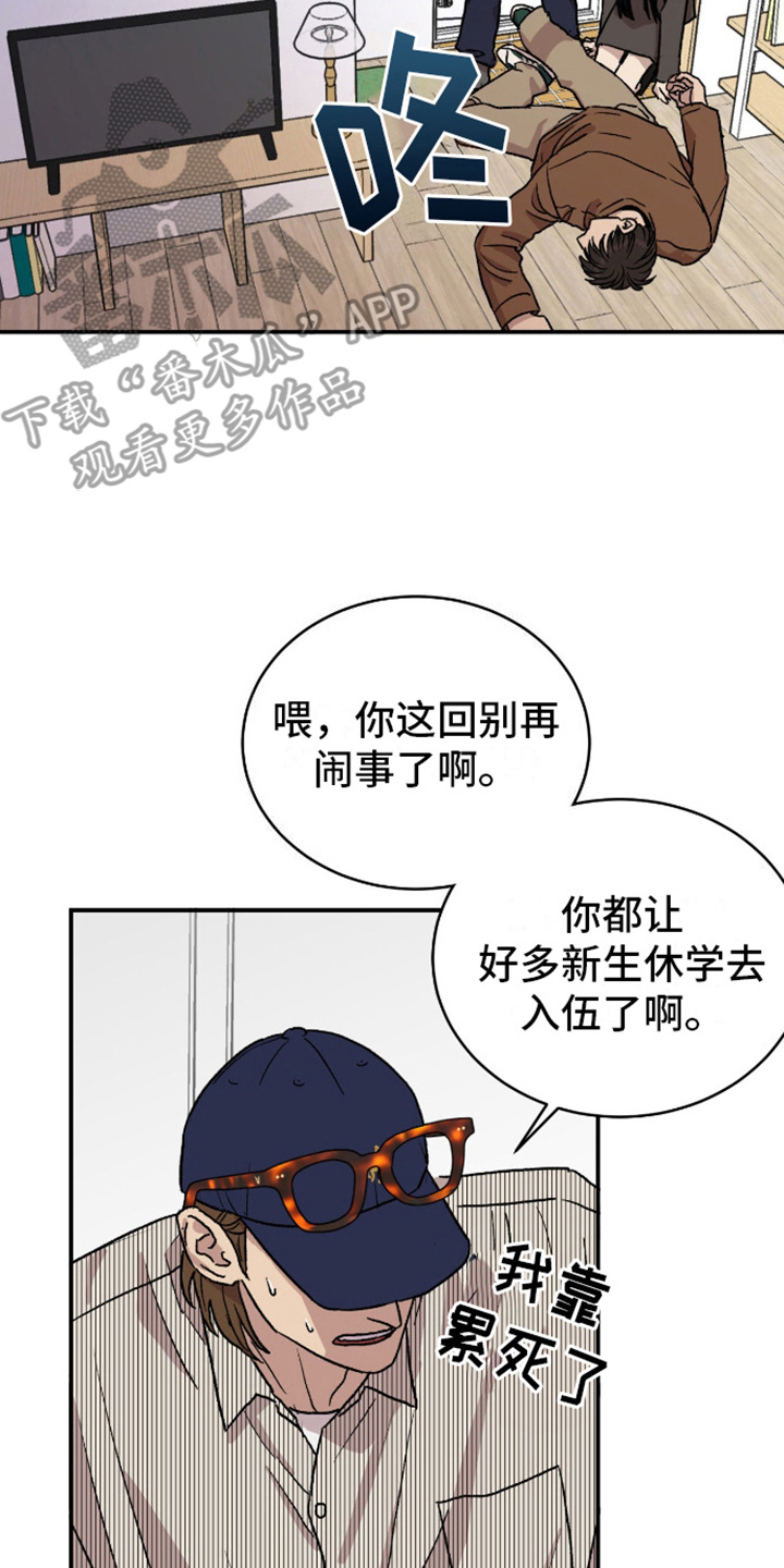 我被关怀的故事漫画,第10话4图