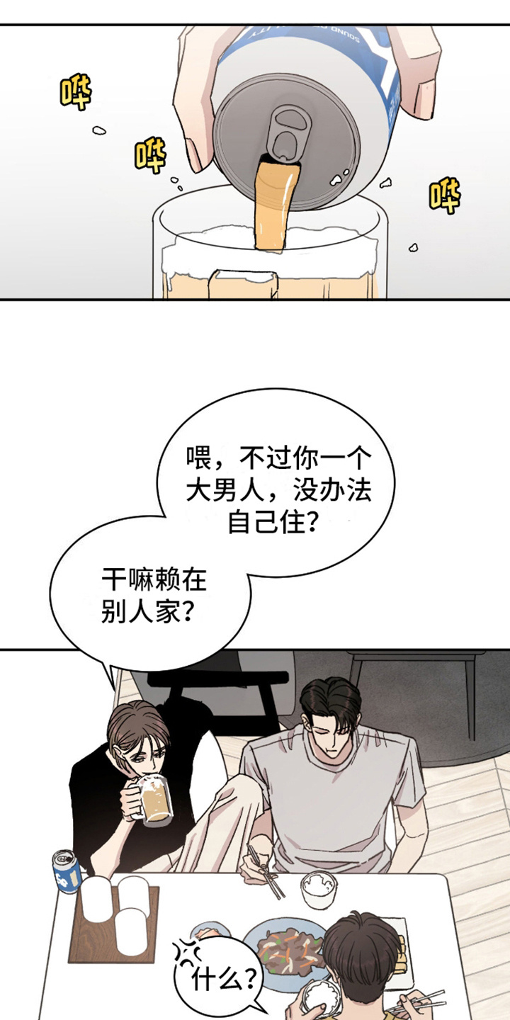 我的关怀过了头漫画,第2话3图