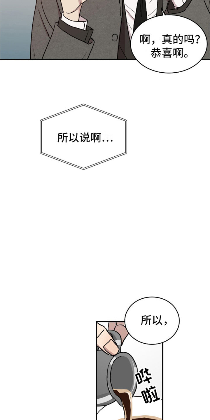 我的关怀过了头漫画,第1话2图