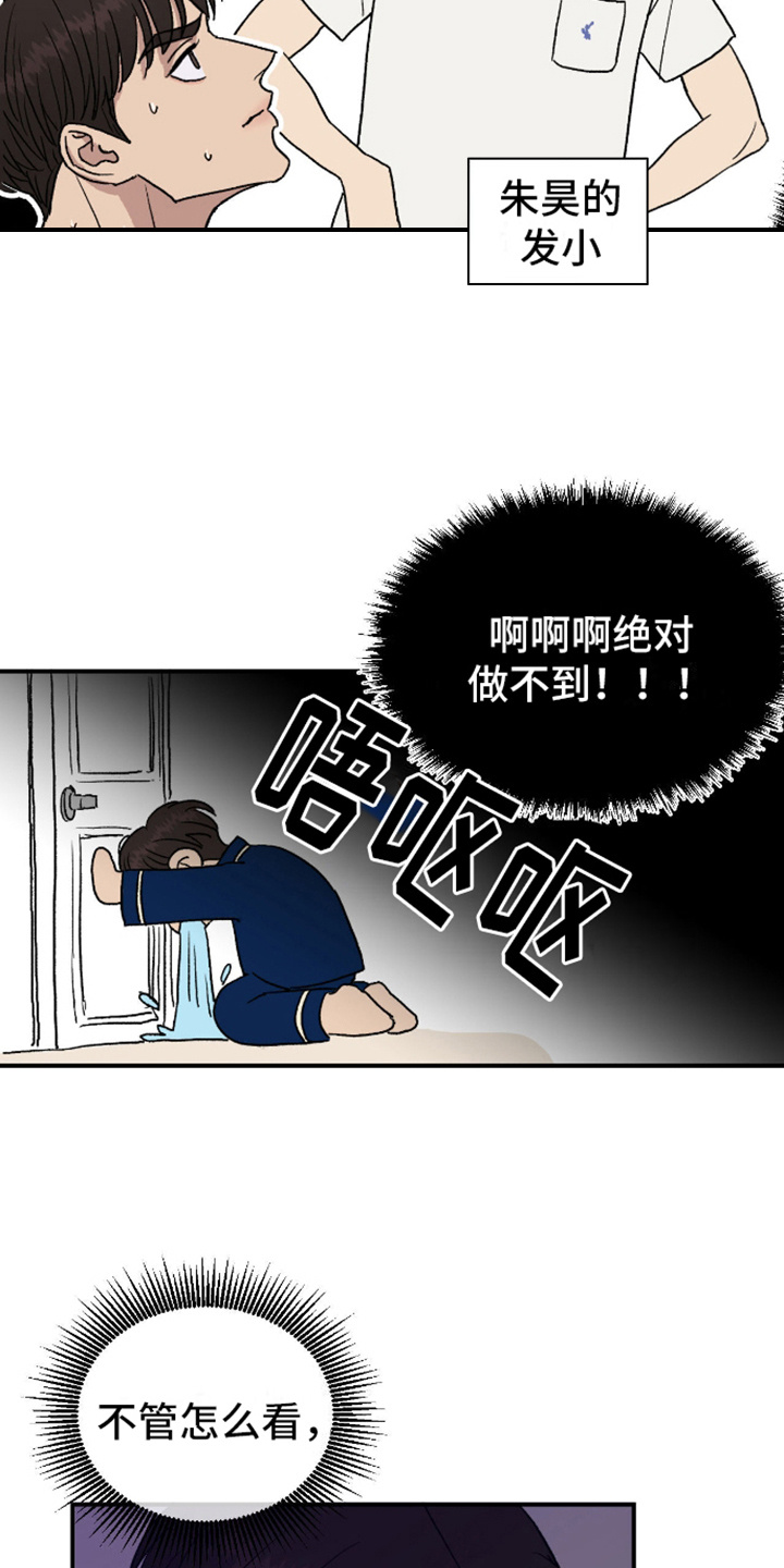 我的关怀过了头漫画,第4话2图