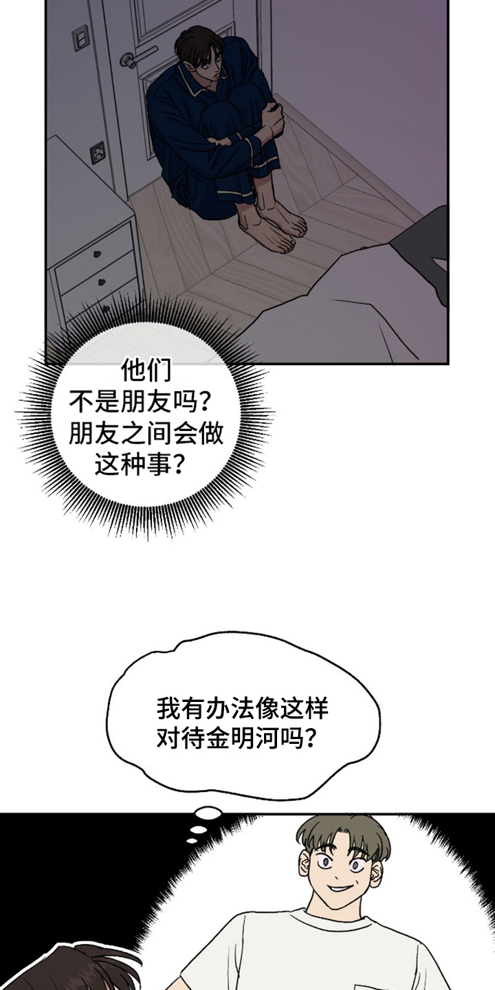 我的关怀过了头漫画,第4话1图