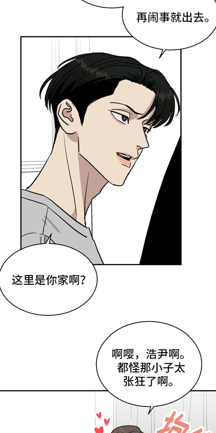 我的关怀过了头漫画,第2话4图