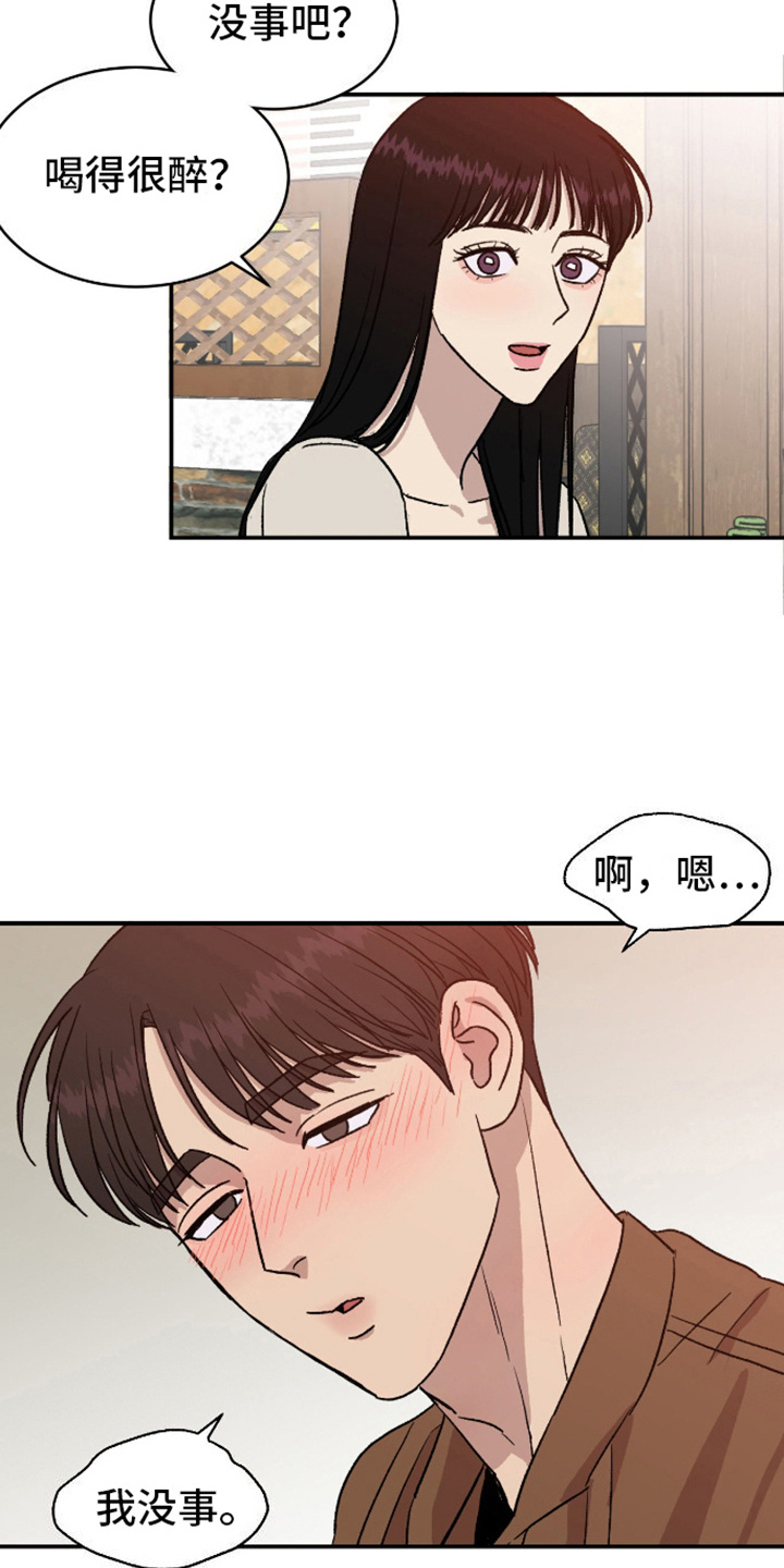 我的关怀过了头漫画,第10话3图