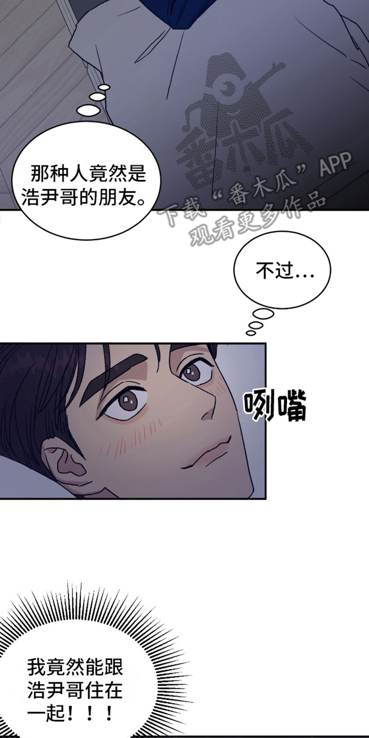 我的关怀过了头漫画,第3话2图