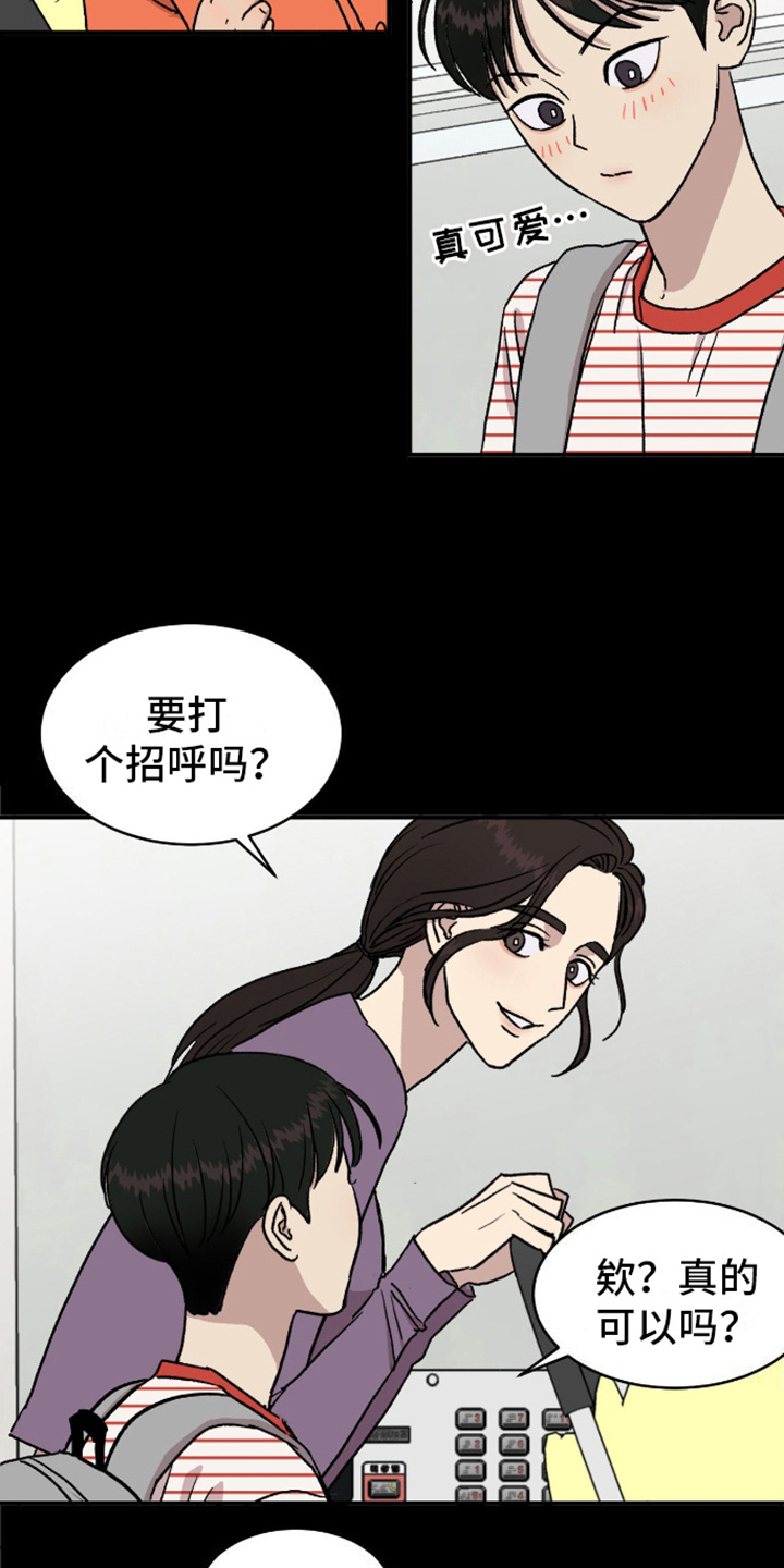 我的关怀过了头漫画,第8话3图