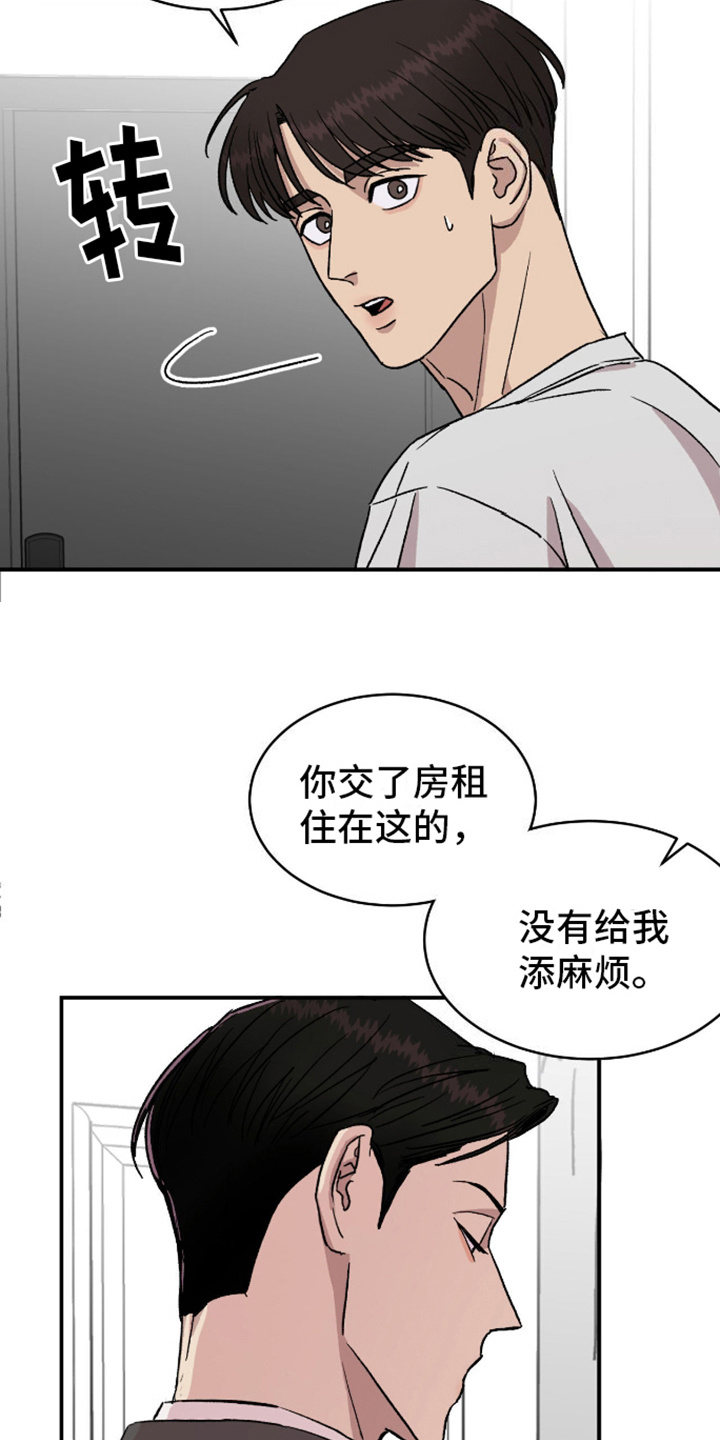 关怀我对吗漫画,第7话2图