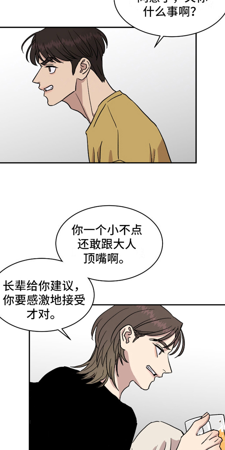 我的关怀过了头漫画,第2话5图