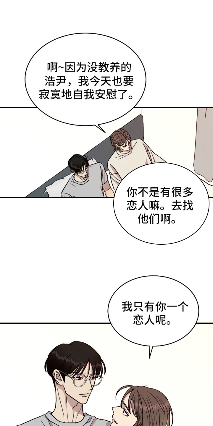 我的关怀过了头漫画,第4话3图