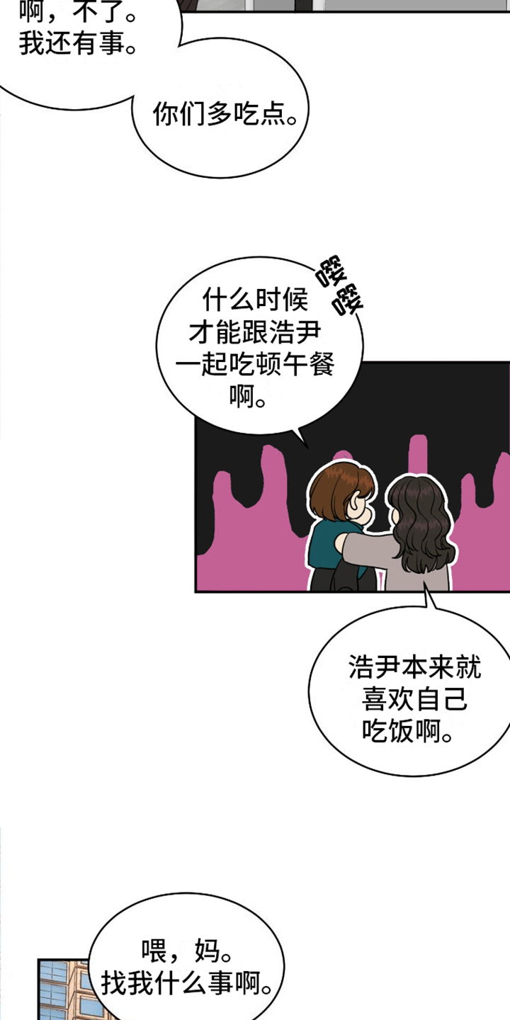 我的关怀过了头漫画,第1话4图