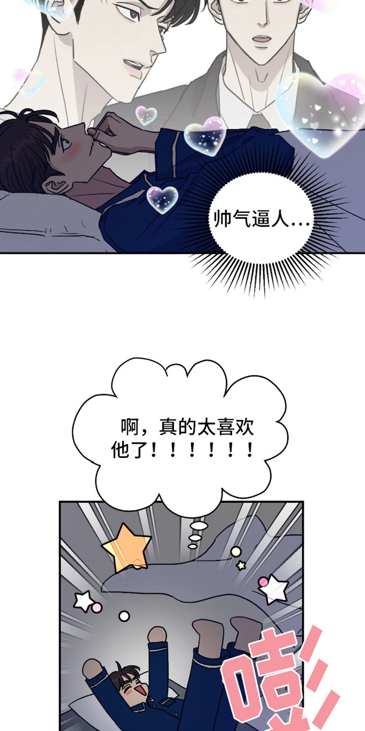 我的关怀过了头漫画,第3话4图