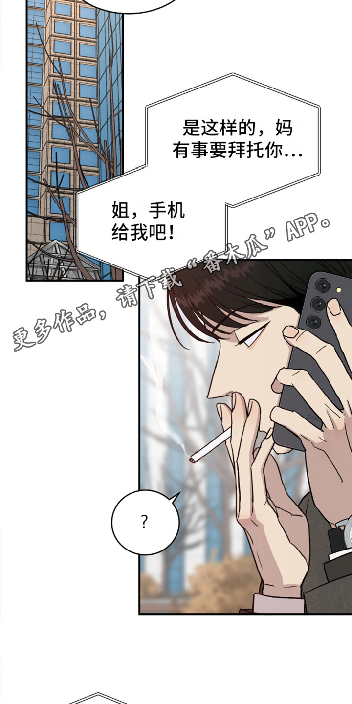 我的关怀过了头漫画,第1话5图