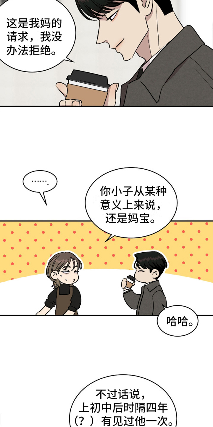 我的关怀过了头漫画,第1话5图