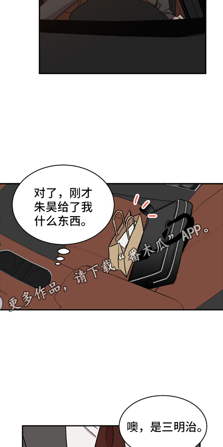 我的关怀过了头漫画,第6话1图