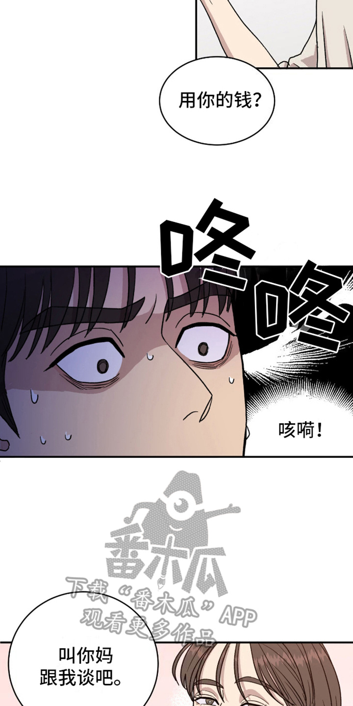 我的关怀过了头漫画,第4话2图