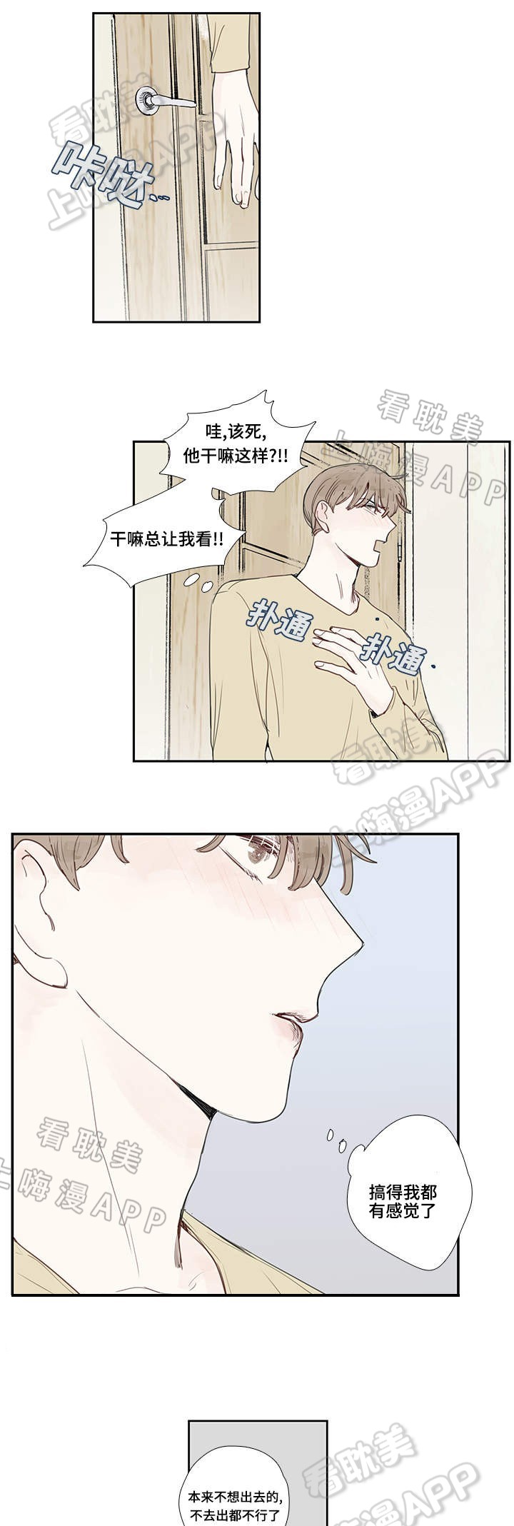 爱的形状原唱漫画,第6话3图