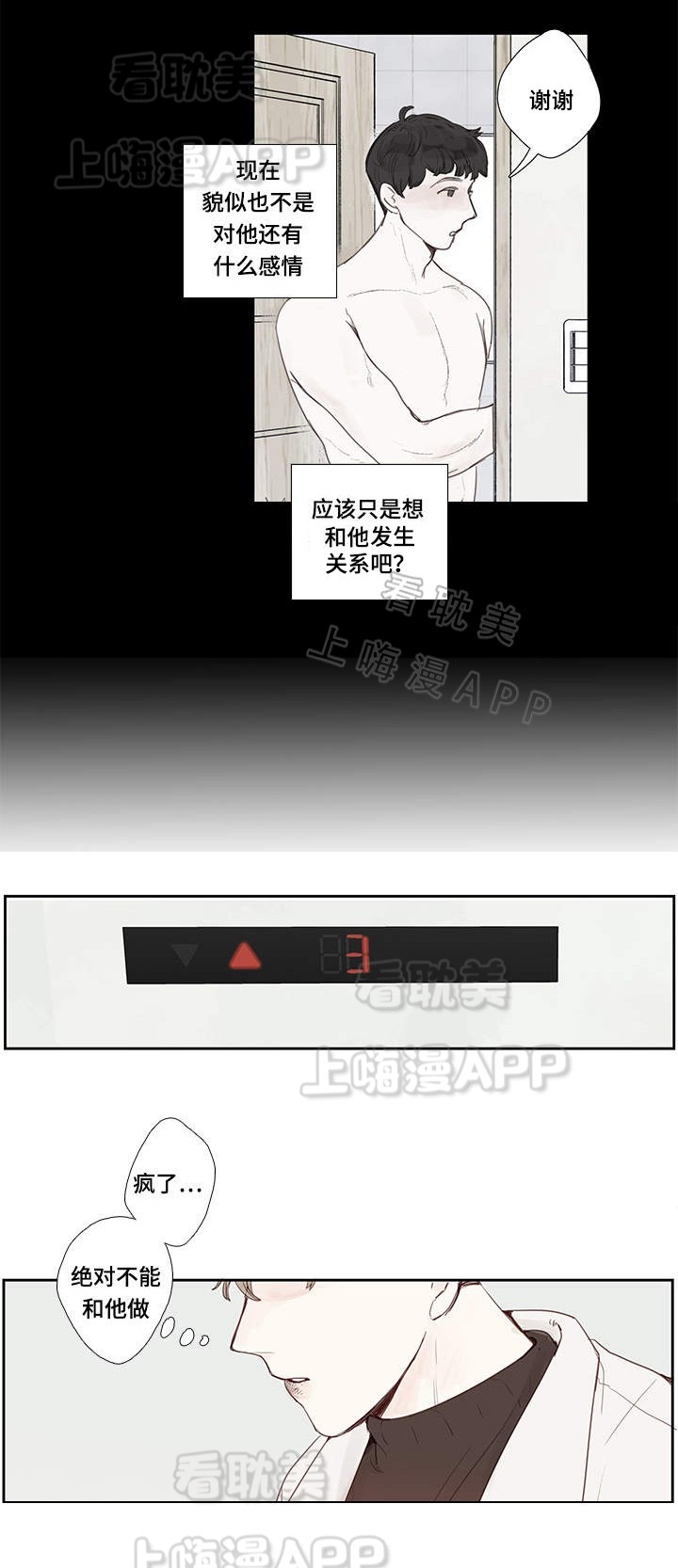 爱的形状动画漫画,第6话3图