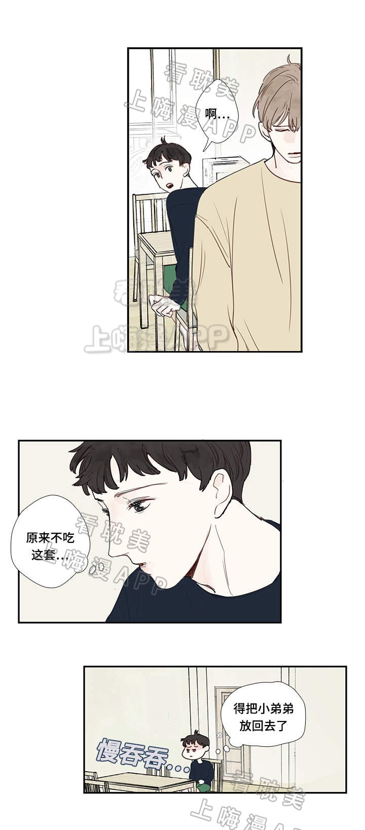 爱的形状原唱漫画,第6话2图