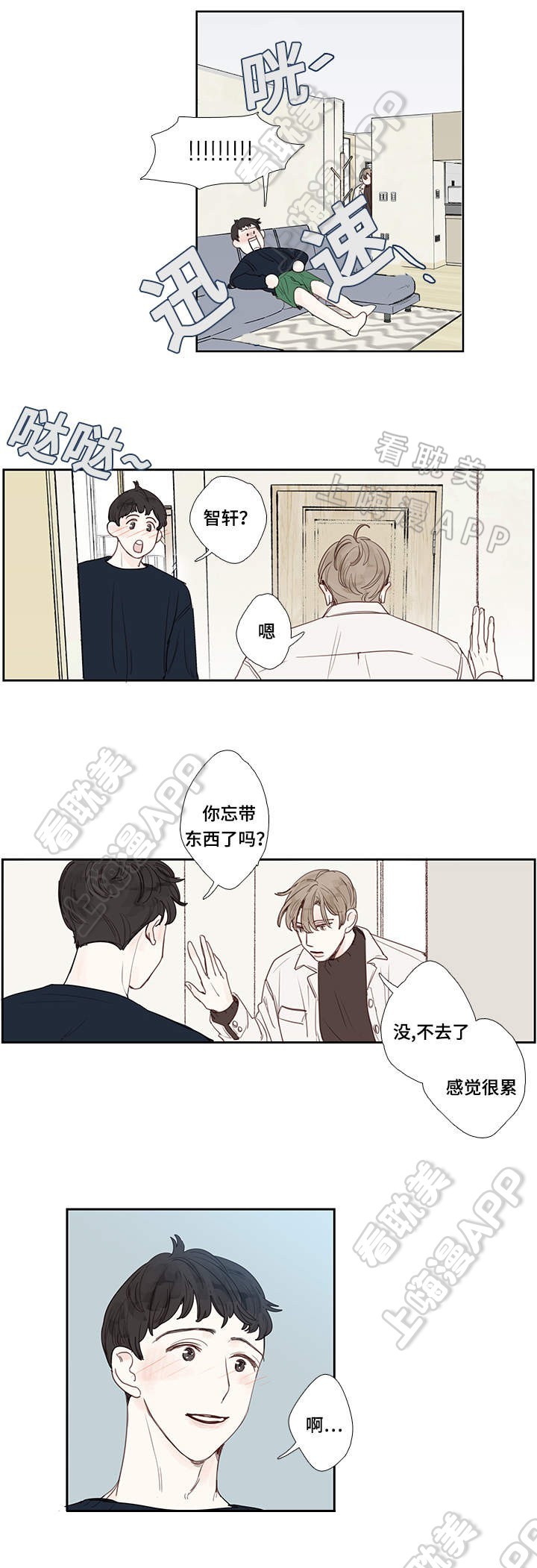 爱的形状动画漫画,第6话5图