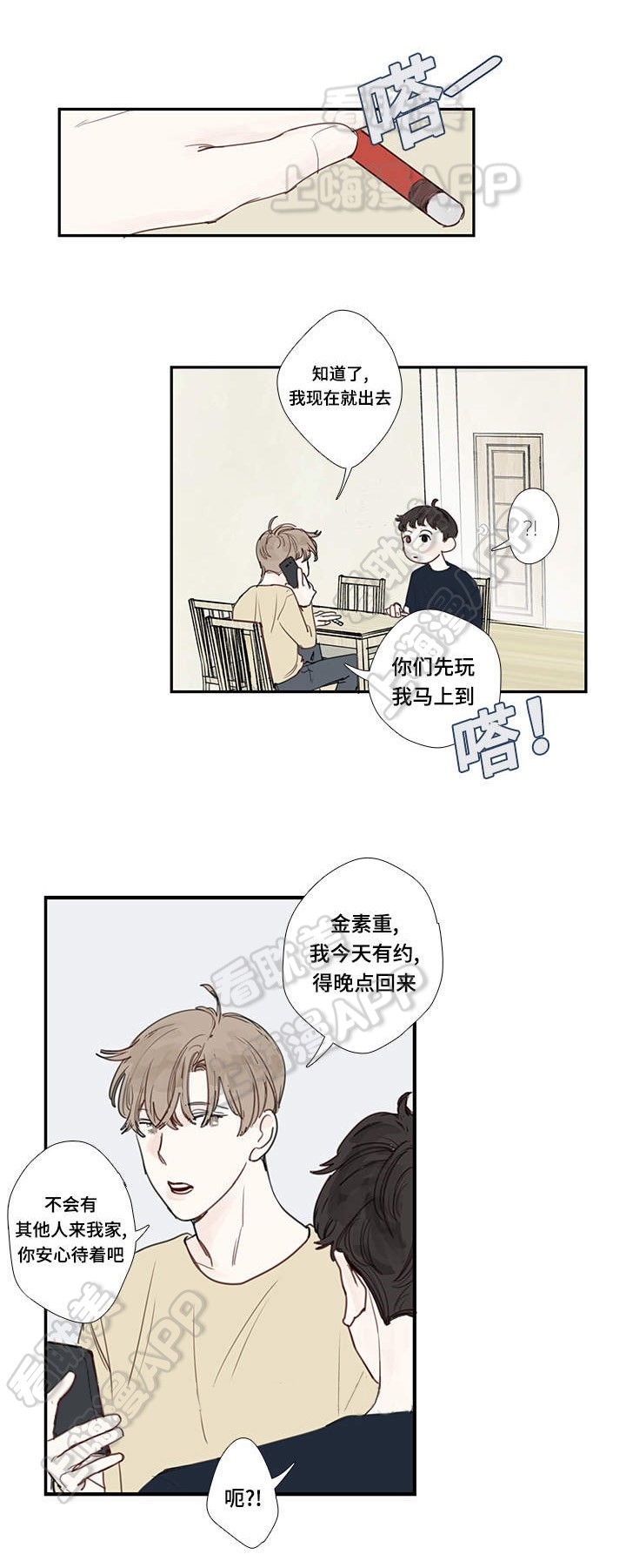 爱的形状原唱漫画,第6话1图