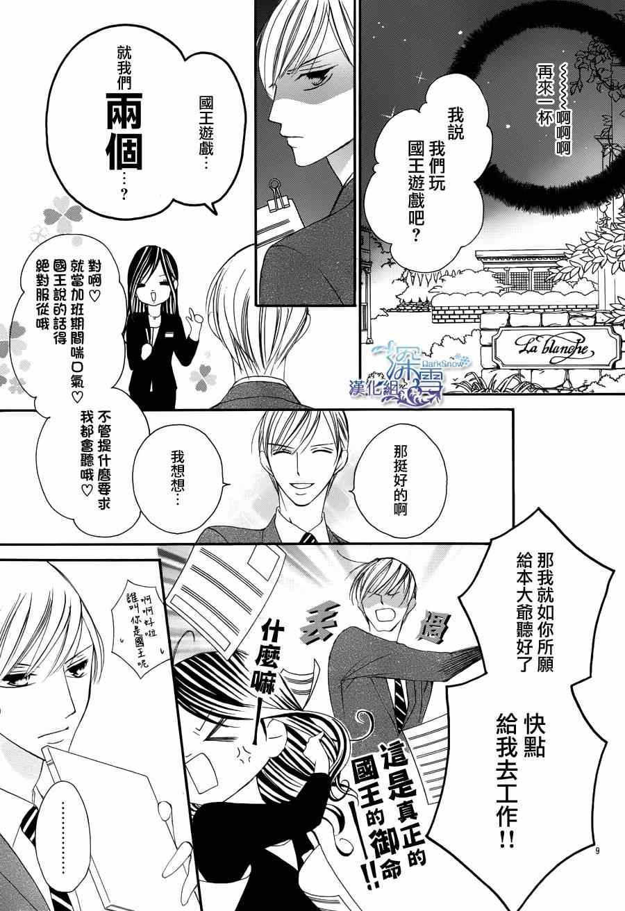 为国王献上无名指漫画,第3话4图