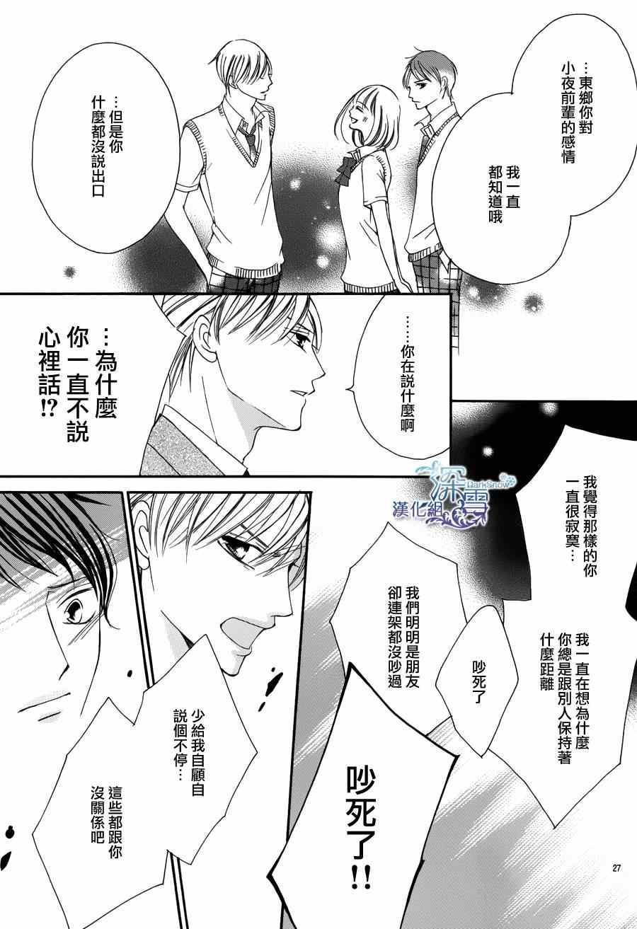 为国王献上无名指漫画,第3话2图