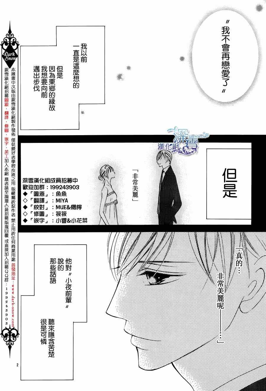 为国王献上无名指漫画,第3话2图