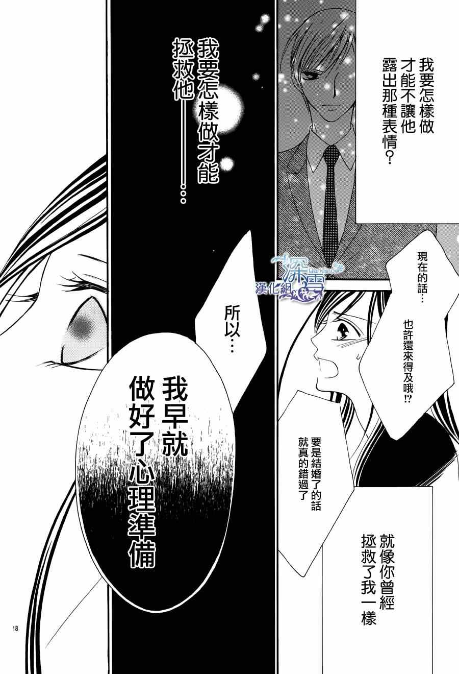 为国王献上无名指漫画,第3话3图