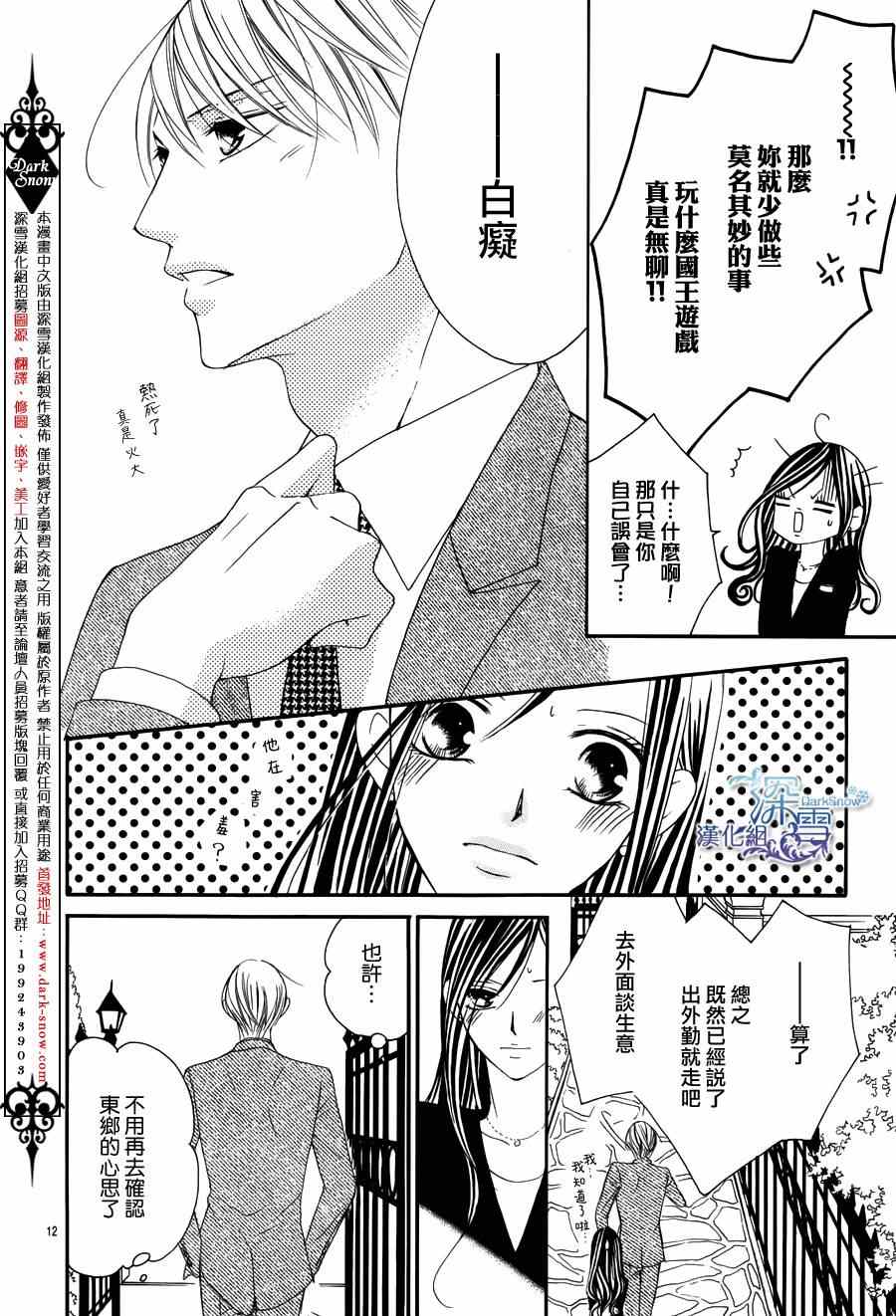 为国王献上无名指漫画,第3话2图