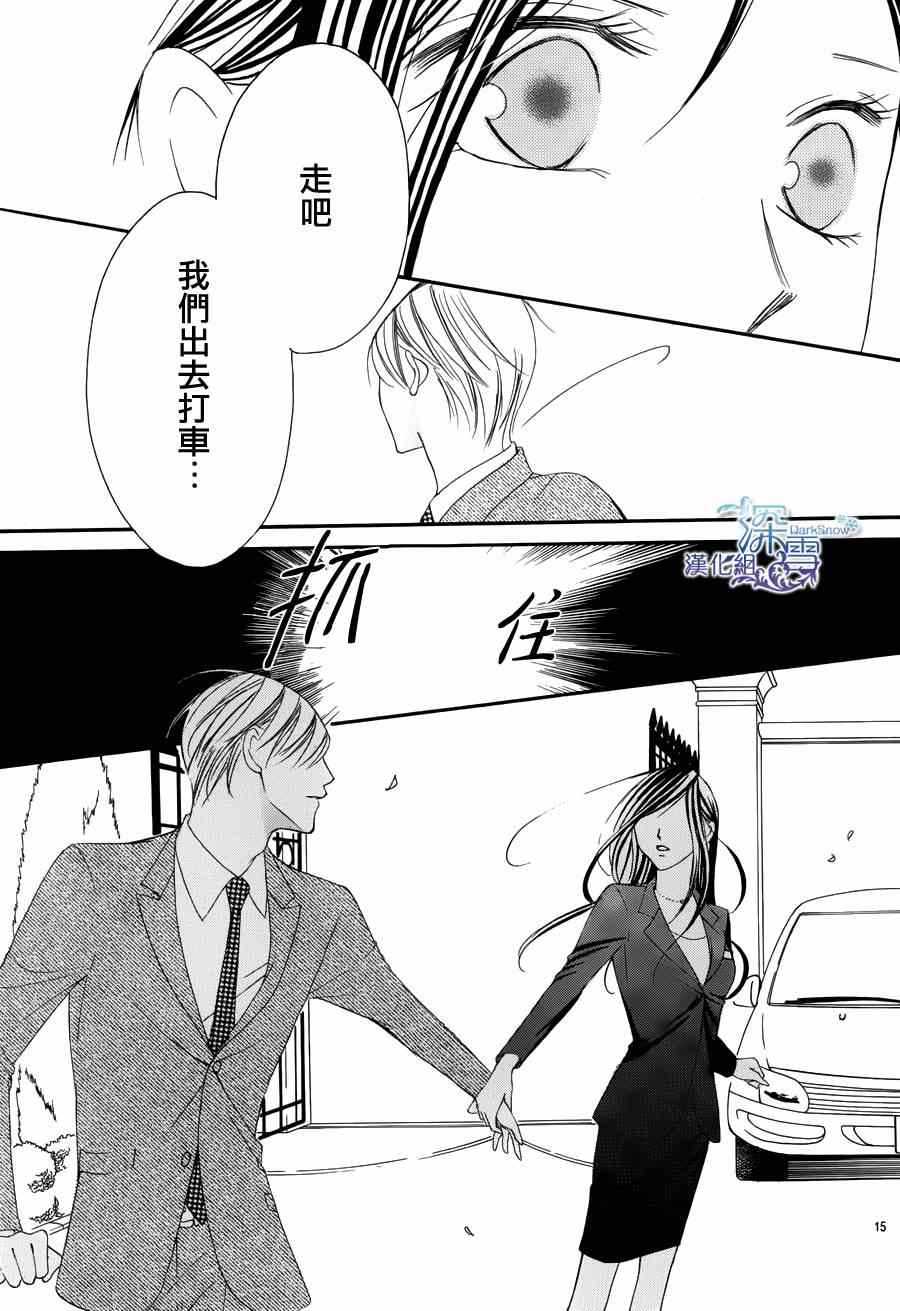 为国王献上无名指漫画,第3话5图