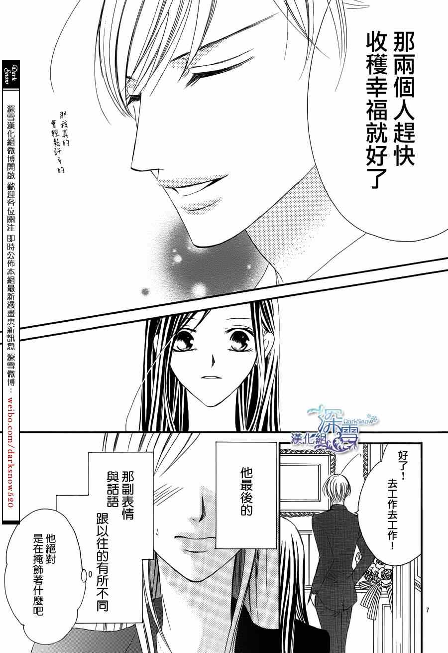 为国王献上无名指漫画,第3话2图